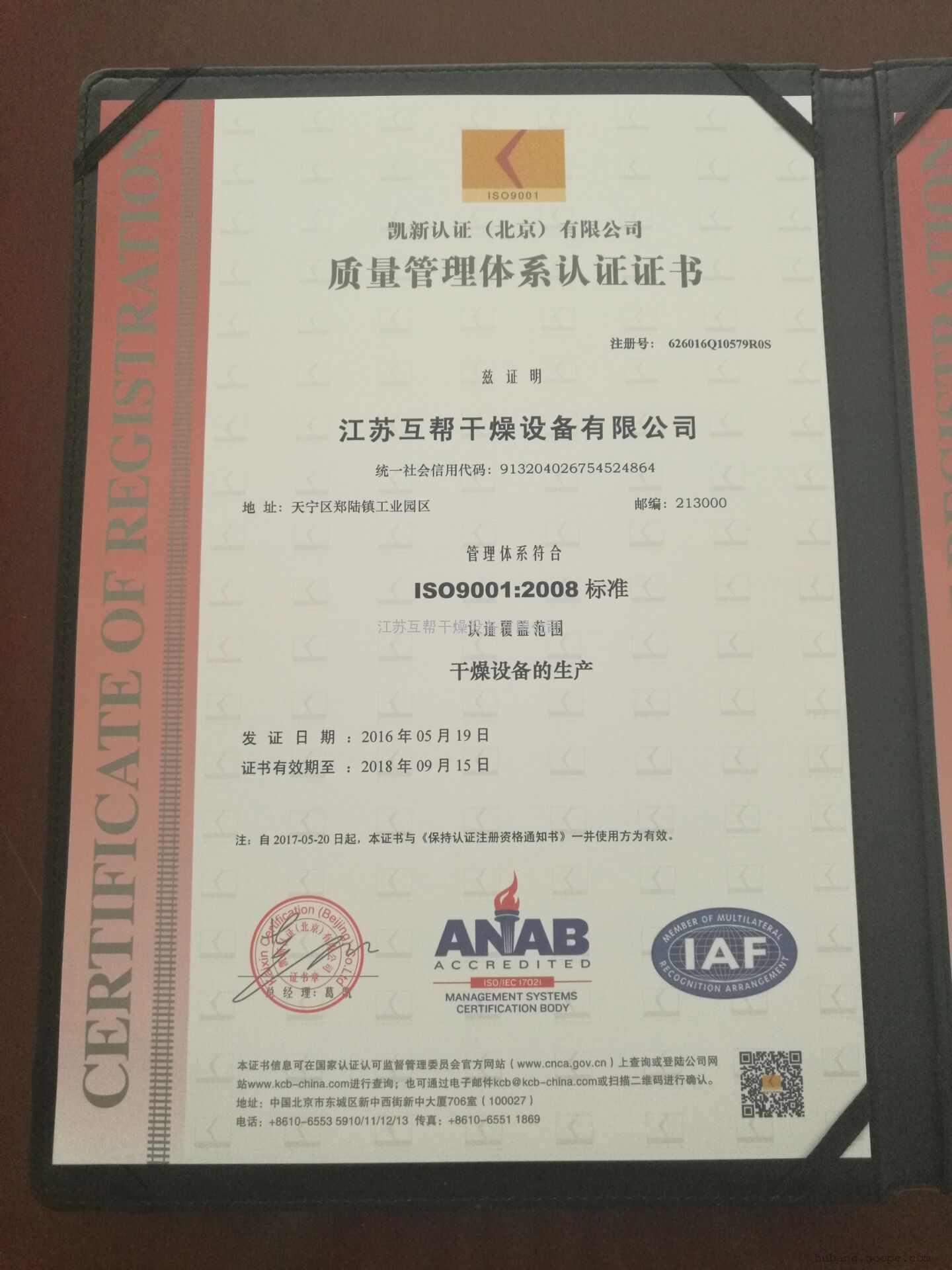 质量管理体系认证证书