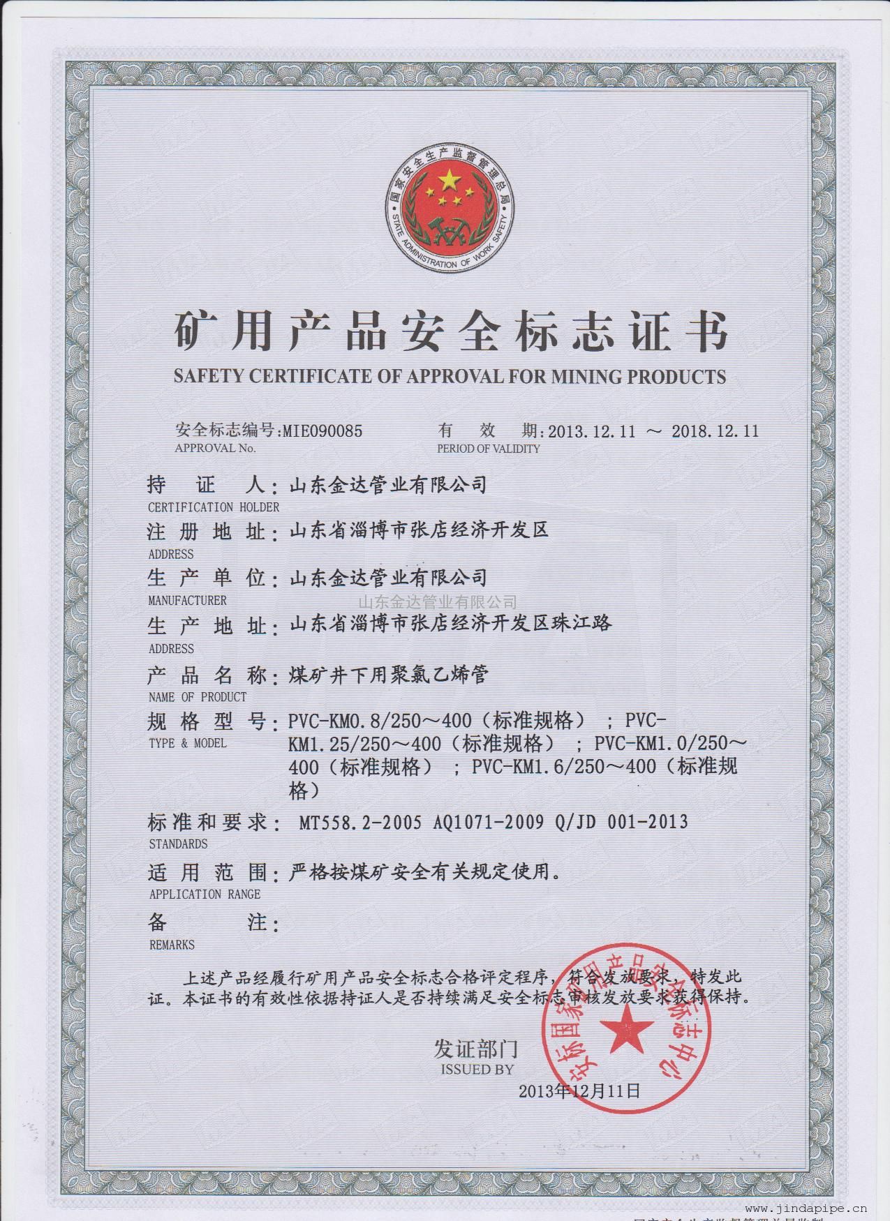矿用产品安全标志证书