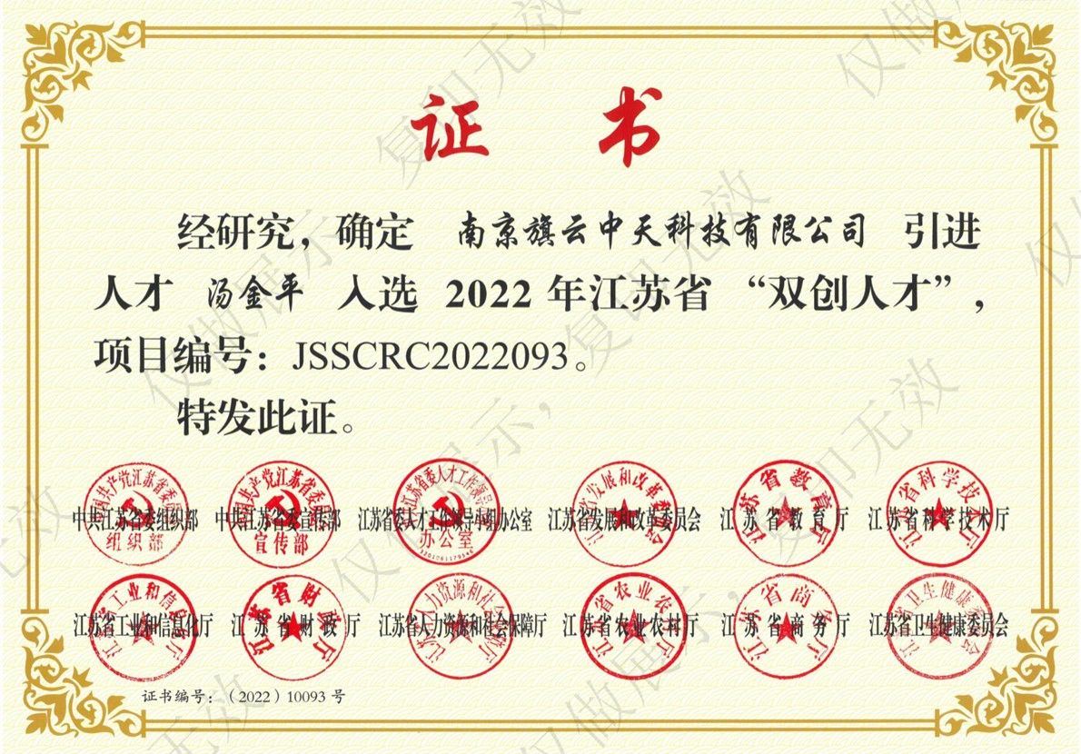 2022年江苏省“双创人才”证书