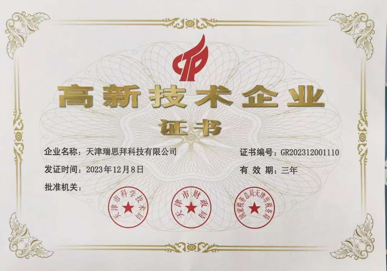 高新技术企业证书