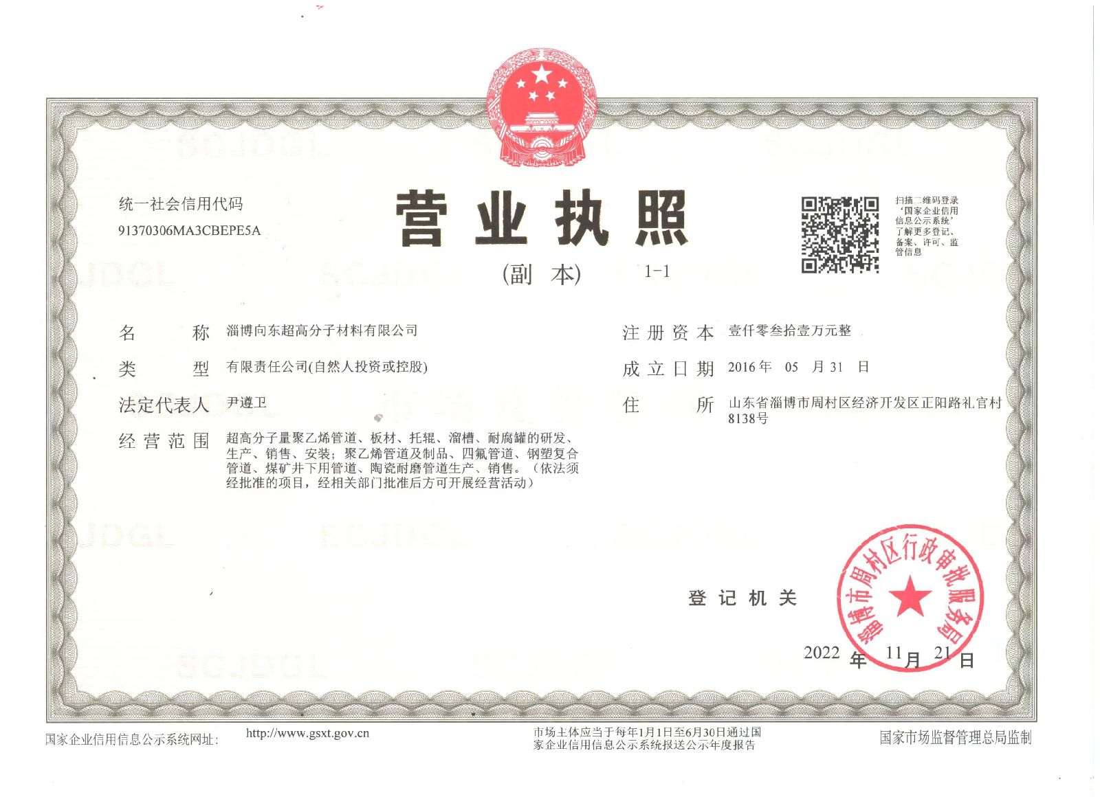 营业执照(副本)