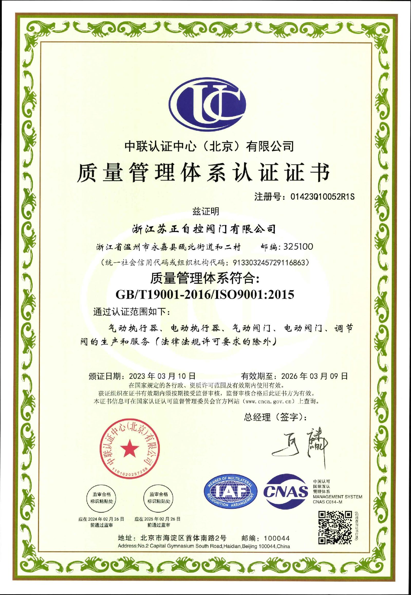 质量管理体系认证证书