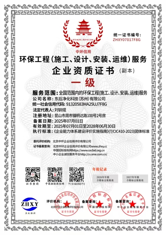 环保工程(施工,设计,安装,运维)服务企业资质证书