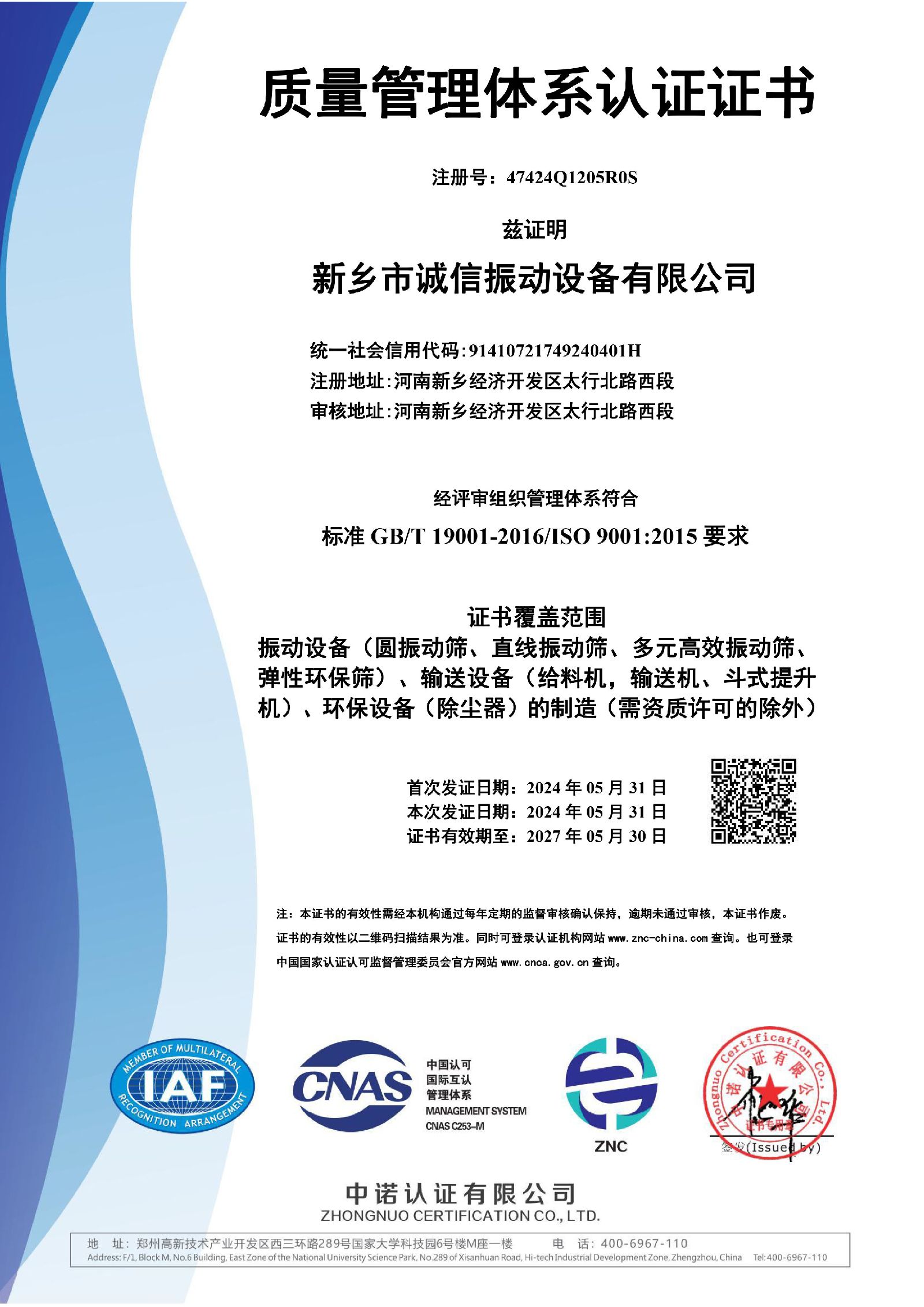 质量管理体系认证证书