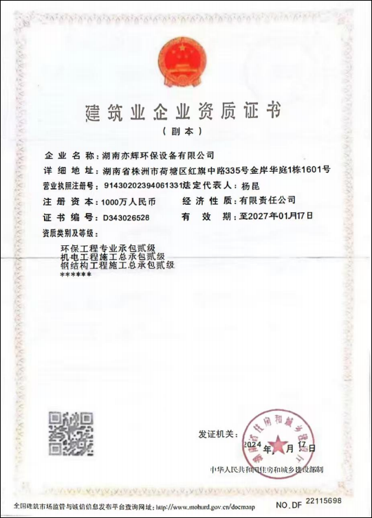 建筑业企业资质证书